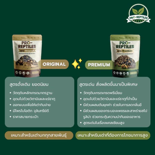 (ใช้โค้ดคุ้ม) [กระสอบ] Pro-Reptiles อาหารเต่าบก เต่าชูคาต้า พรีเมียม Basic ทานง่าย ชูลคาต้า Original / Premium 10 kg