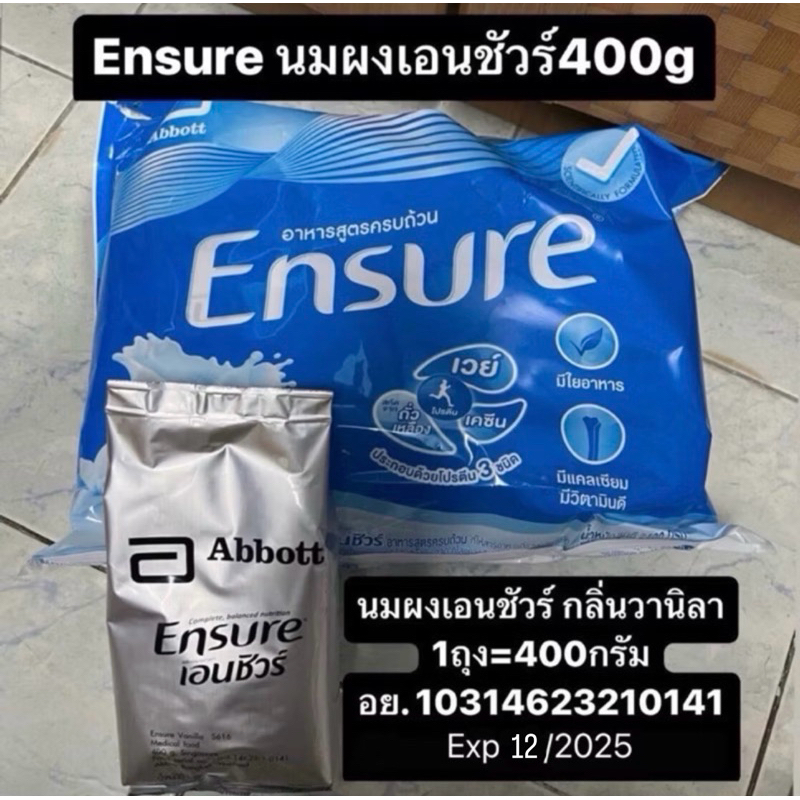Ensure เอนชัวร์กลิ่นวานิลา 400g