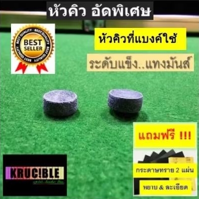 หัวคิวที่แบงค์ใช้ แบงค์789(อดีต)ขนาด11มิล ราคาต่อ1หัว ระดับแข็ง แทงมันส์ แถมกระดาษทราย2แผ่นต่อ 1 คำสั่งซื้อ