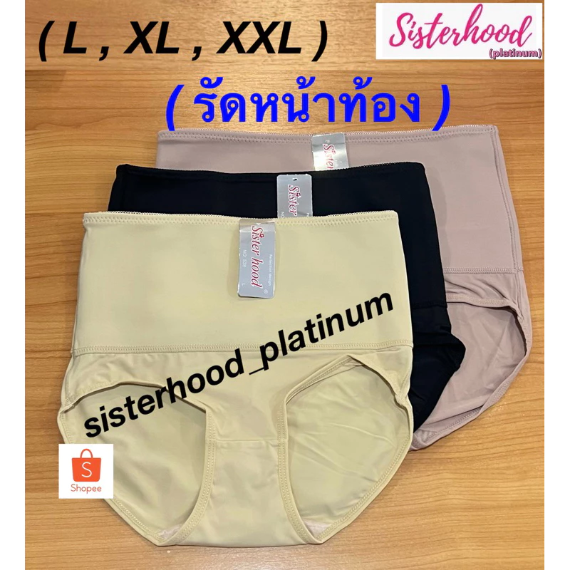 กางเกงในรัดหน้าท้อง sister hood !! จัดส่งเร็ว 1-2วัน !!