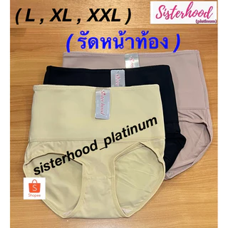 กางเกงในรัดหน้าท้อง sister hood !! จัดส่งเร็ว 1-2วัน !!