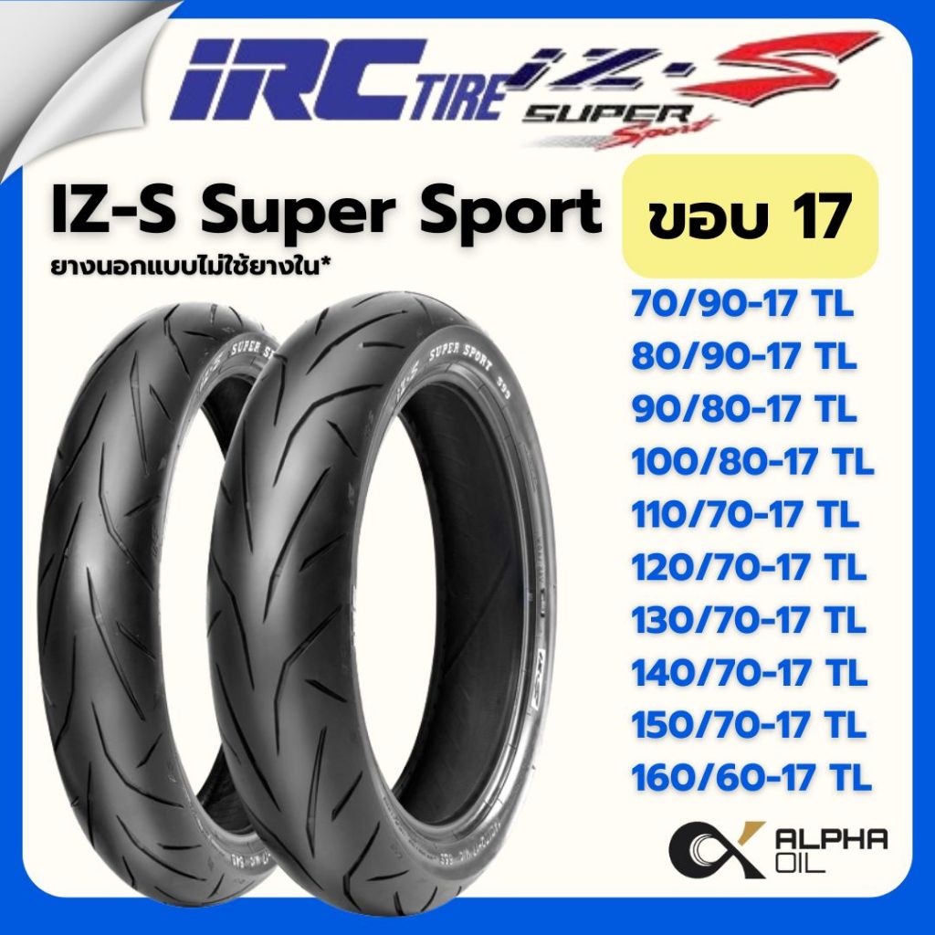 ยางนอก IRC IZS s99 TL 70/90-17,80/90-17,90/80-17, 100/80-17,110/70-17,120/70-17,130/70-17,140/70-17,