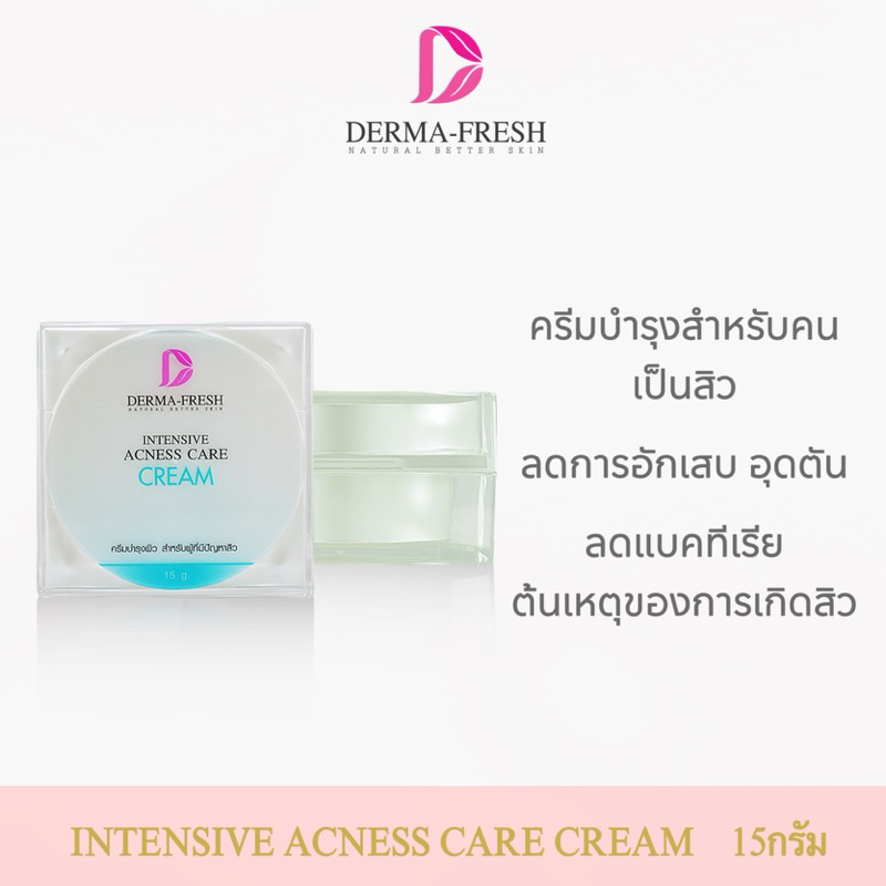 ครีมบำรุงลดสิวอุดตัน อักเสบ Intensive Acness Care Cream 15กรัม