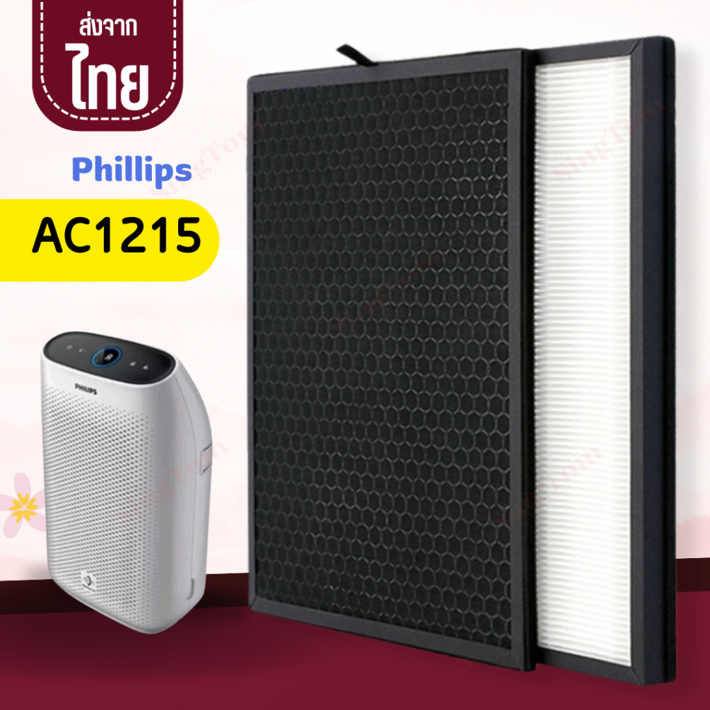 AC1215 Philips Hapa ฟิลลิป ไส้กรองอากาศ ไส้กรองเครื่องฟอกอากาศ AC1215/20 กรองอากาศ