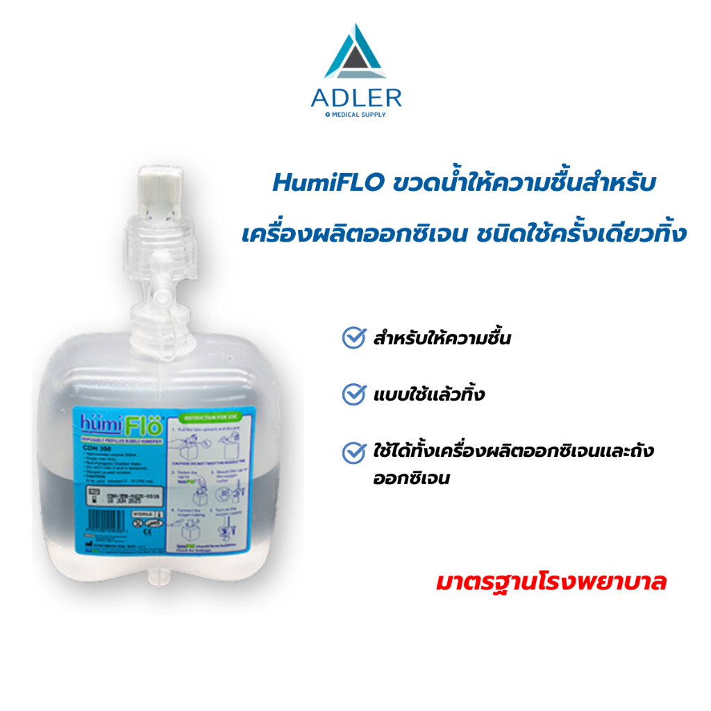HumiFLO ขวดน้ำให้ความชื้นสำหรับ เครื่องผลิตออกซิเจน เปลี่ยนทุกๆ 7 วัน