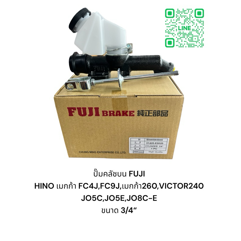 ปั๊มคลัชบน ยี่ห้อ FUJI HINO เมกก้า FC4J,FC9J,เมกก้า260,VICTOR240 ขนาด 3/4“/เมกก้า344-380,VICTOR344-3