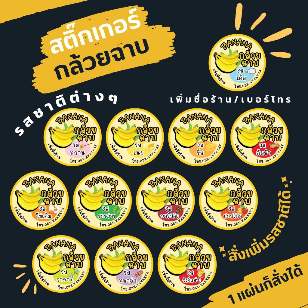 BN_สติกเกอร์กล้วยฉาบรสชาติต่างๆ_1 แผ่นได้ 35 ดวง