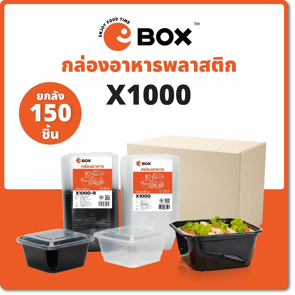 ยกลัง(150ชุด)กล่องใส่อาหารพลาสติก สแควร์1000mlกล่องอาหาร/ใส่ข้าว/กล่องใส่ไมโครเวฟ/สีดำ/สีใส