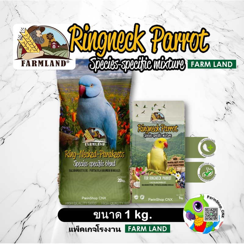 Farmland Ringneck Parrot (1kg) เหมาะสำหรับนกสายพันธุ์ ริงเนคโดยเฉพาะ