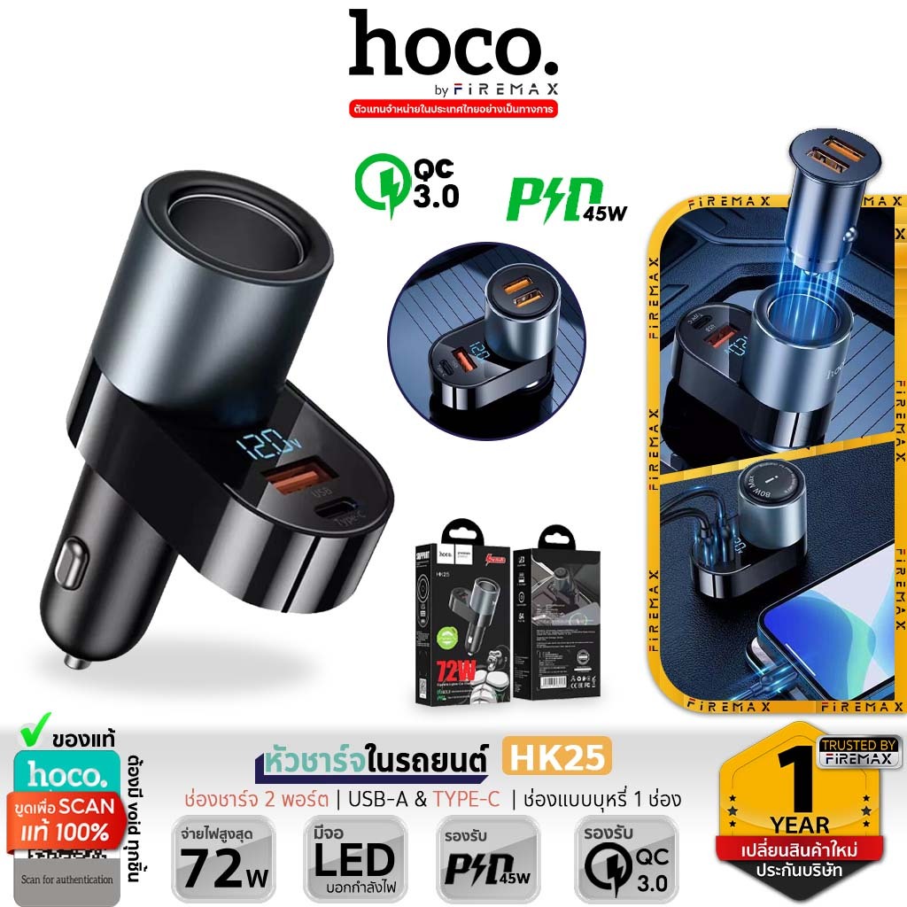 ✅ HOCO​ HK25 หัวชาร์จในรถ ช่องUSB & Type-C ชาร์จเร็ว PD45W+QC3.0 มีช่องจุดบุหรี่ 1+จอ LED hc7
