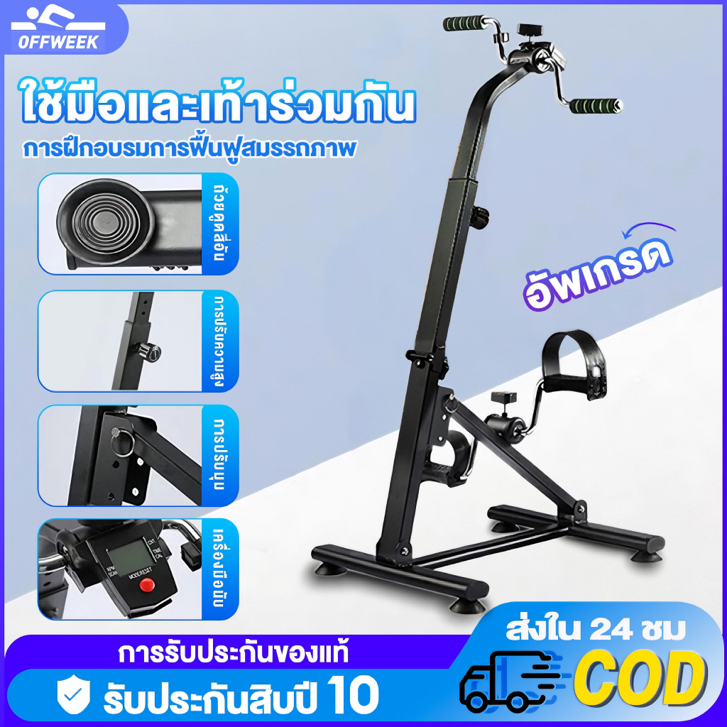 จักรยานออกกำลังกาย ผู้สูงอายุ คาดิโอะ จักรยานออกกำลังกาย กรยานมือปั่นเท้าปั่น อุปกรณ์สร้างกล้ามแขนขา กายภาพบำบัด