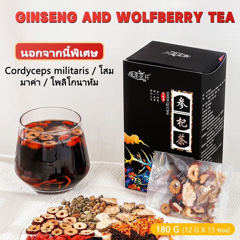 ชาโสมและเก๋ากี้ ชาสมุนไพรจีน เพื่อสุขภาพไตร1ห่อ มี10ซอง