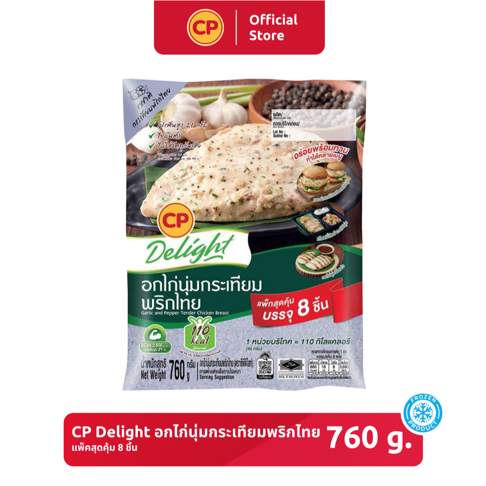 อกไก่นุ่มกระเทียมพริกไทย แพ็คสุดคุ้ม 8 ชิ้น CP Delight ขนาด 760 กรัม [แช่แข็ง]