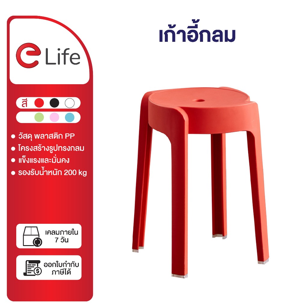 Elife เก้าอี้ 1แถม1 วางซ้อนได้ เก้าอี้พลาสติก แบริ่ง รองรับน้ำหนั120kg dinner chairs ซ้อนได้ เก้าอี้ทานข้าว เก้าอี้ทำงาน