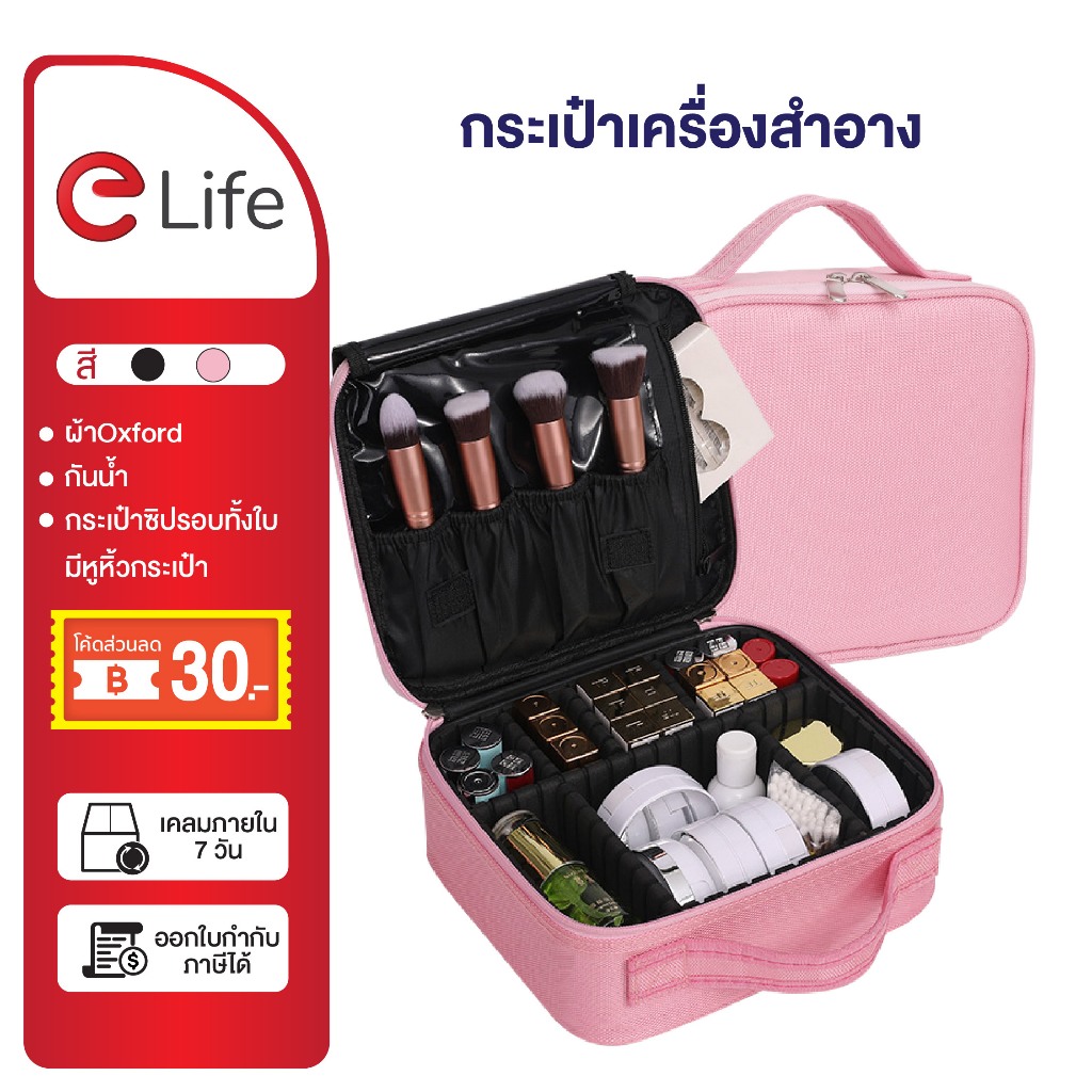 elife กระเป๋าเครื่องสำอาง ผ้าOxford เก็บเครื่องสำอาง กันน้ำ เครื่องมือแต่งหน้า อุปกรณ์แต่งหน้า