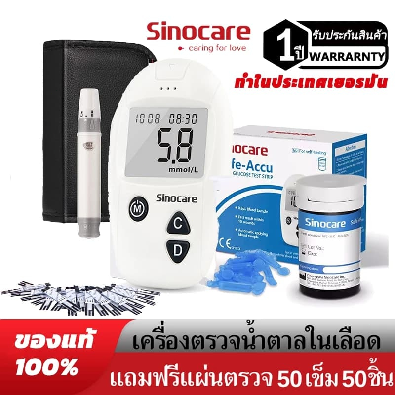 Sinocare เครื่องตรวจวัดระดับน้ำตาลในเลือด เครื่องตรวจน้ำตาล(เบาหวาน) รุ่น Safe Accu เครื่องตรวจ+เข็มเจาะ+แผ่น แม่นยำ100%