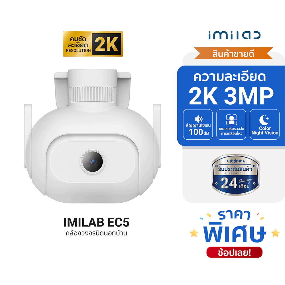 IMILAB EC5 กล้องวงจรปิดภายนอก ความคมชัด 2K ตรวจจับการเคลื่อนไหว 360° ใช้กับแอป Xiaomi Home [ประกันศูนย์ไทย 2 ปี]