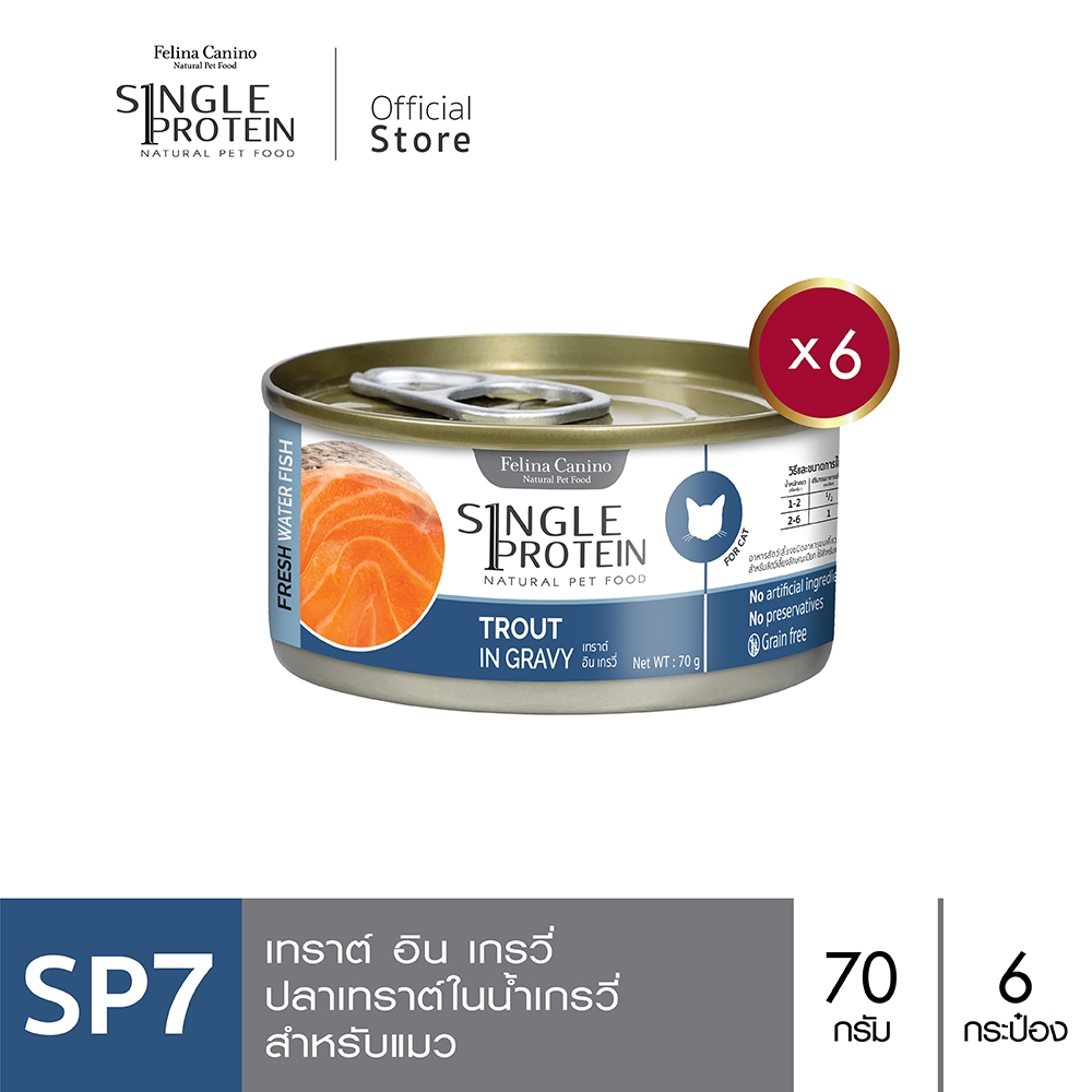 Single Protein (อาหารสำหรับแมว) : SP. 7 Fresh Water Fish Trout in Gravy (ปลาเทราต์ ) 70 g. 6 กระป๋อง