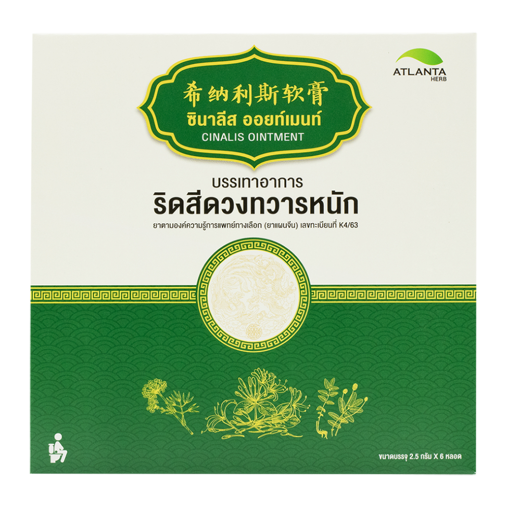 ซีนาริส ครีม (Cinalis Cream) ครีมสมุนไพรทาริดสีดวง คัน เป็นแผล อักเสบ 6 หลอด