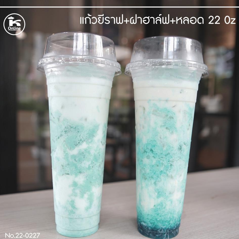 ยกลัง แก้วยีราฟ+ฝาฮาฟ+หลอด 22 oz ปาก 95 (25ใบ) (ลังx20แถว)