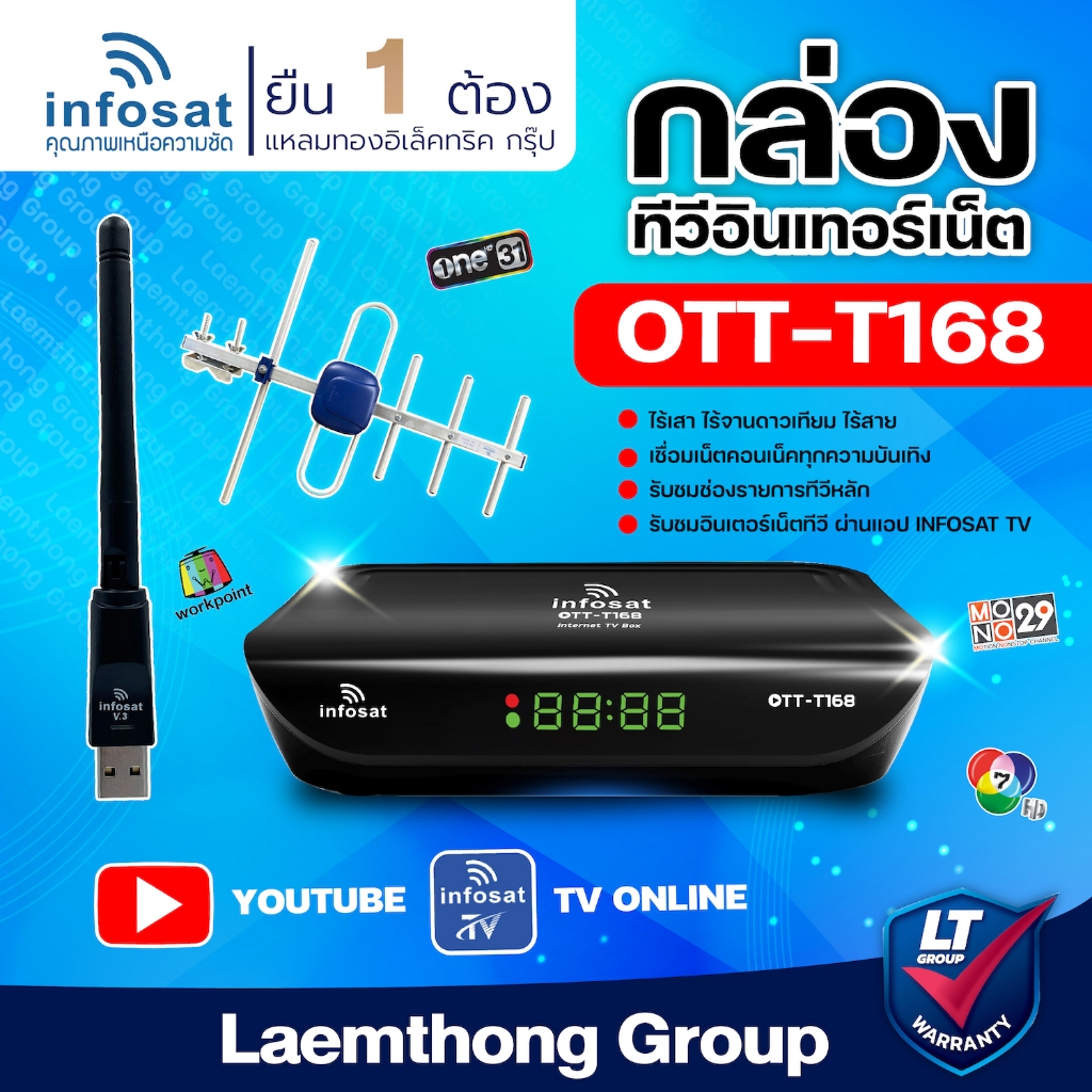 (กล่อง+ lt wifi) infosat T168 OTT-T168 กล่องอินเทอร์เน็ต + กล่องดิจิตอล 2in1 : ltgroup