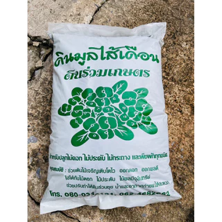 ดินใบก้ามปู หมักอินทรีย์ ถุงใหญ่ 5 กิโลกรัม ดินเพาะปลูกต้นไม้ ดินปลูกต้นกล้า