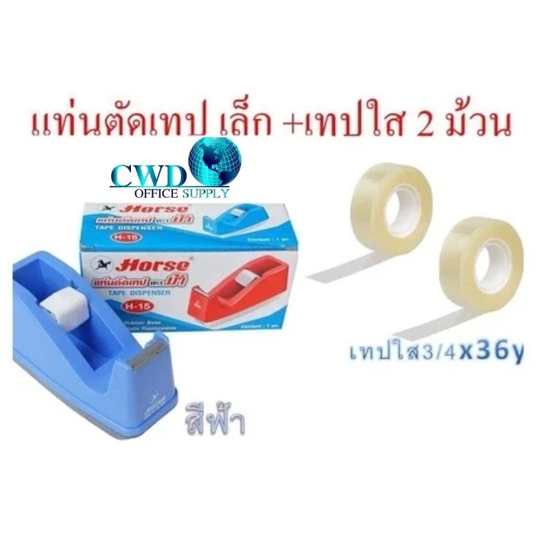 *มีโค๊ด30%**แท่นตัดเทป ตราม้า รุ่น H-15 H-16 สีพาสเทล +เทปใส3/4" 2ม้วน