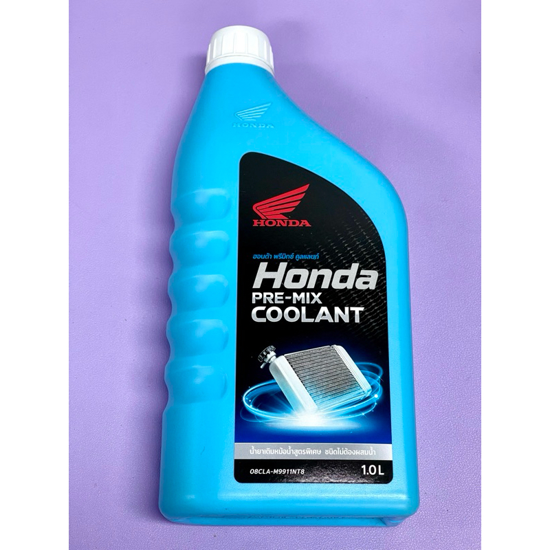 น้ำยาหล่อเย็น ขนาด 1ลิตร Honda แท้ของพร้อมส่งเลย