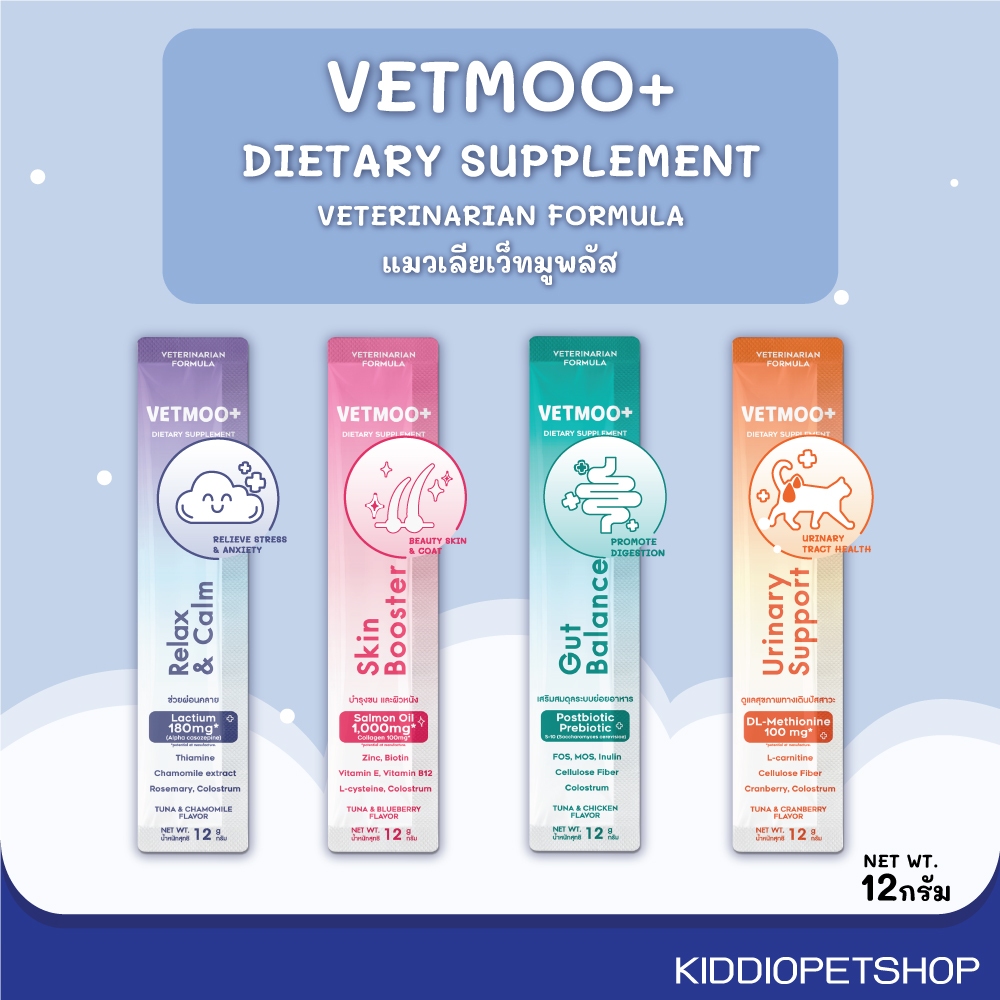 Vetmoo+ (แพ็ค 12 / กล่อง 24) ขนมแมวเลีย บำรุงสุขภาพ ไม่เติมสารปรุงแต่ง ขนาด 12 กรัม
