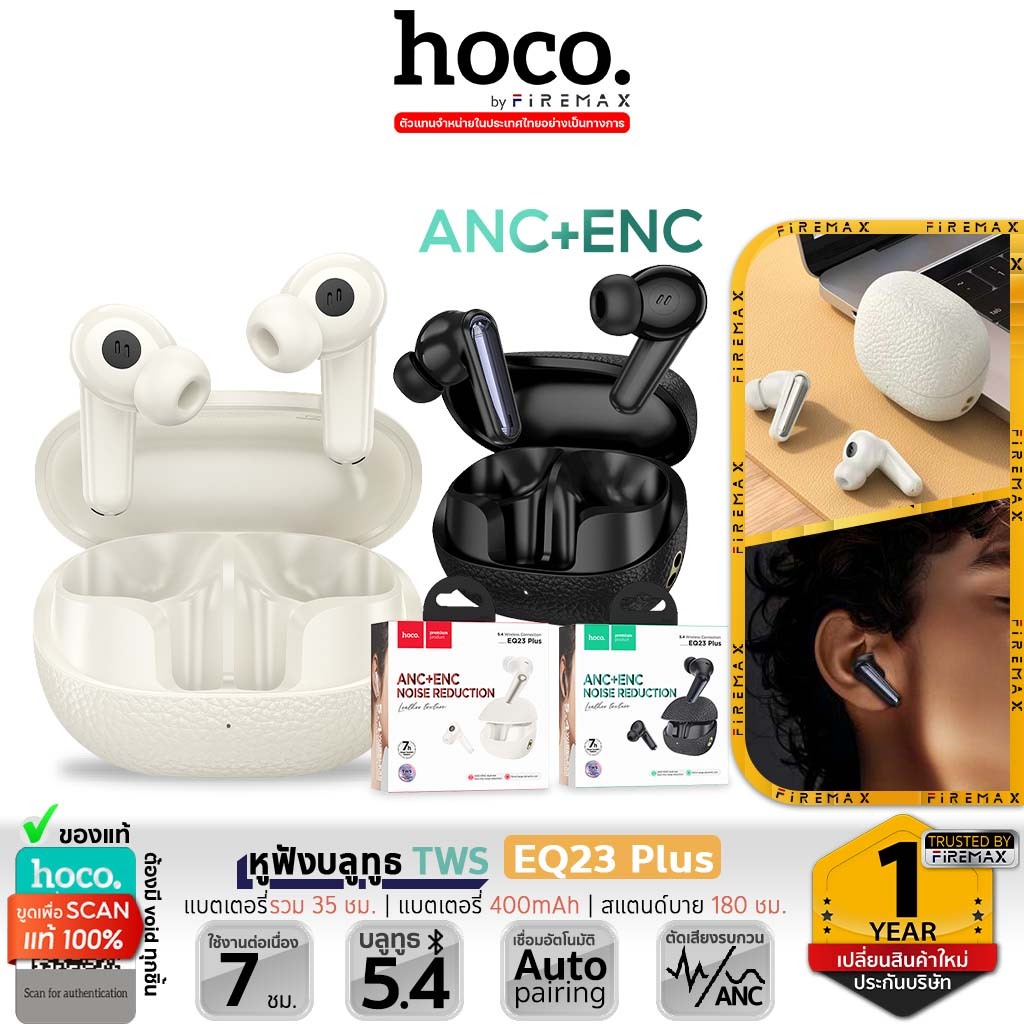 HOCO EQ23 Plus หูฟังไร้สาย TWS ระบบตัดเสียง ANC + ENC Noise Cancellation แบต 7 ชม. หูฟังบลูทูธ hc3