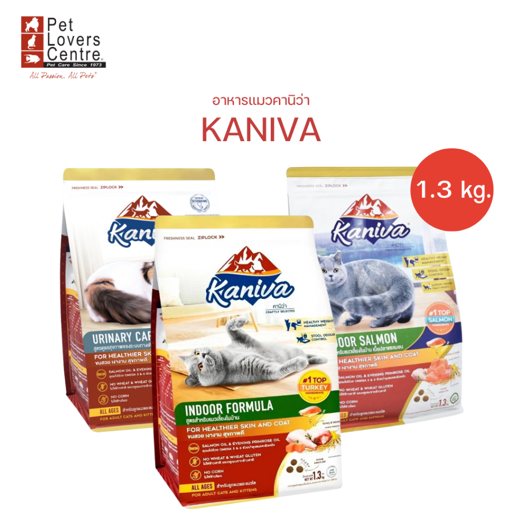 โปรแรง! KANIVA อาหารแมวชนิดเม็ด สูตรสำหรับแมวทุกสายพันธุ์ อายุ 4 เดือนขึ้นไป ขนาด 1.3 KG