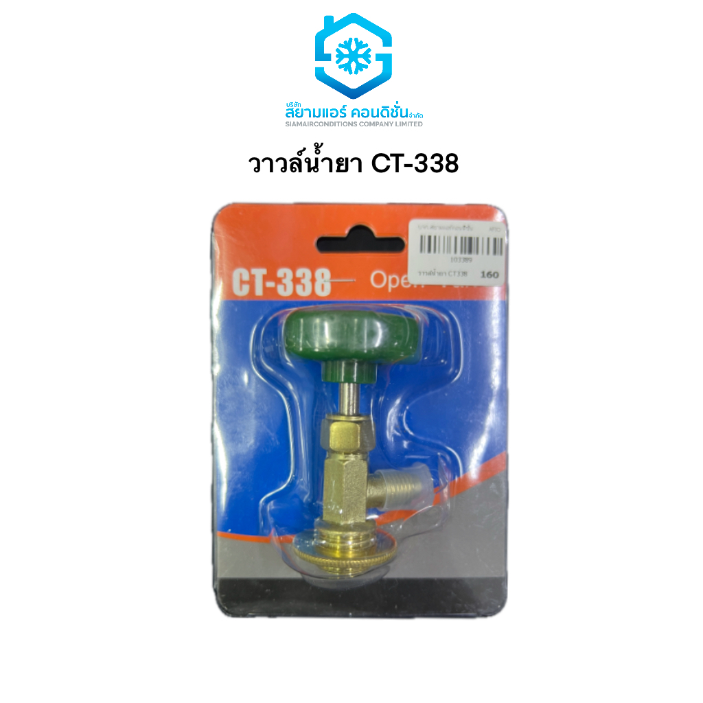 วาวล์น้ำยา R600 หัวรุ่น CT-338