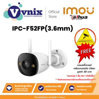 IMOU รุ่น IPC-F52FP(3.6mm) BULLET 2E 5MP กล้องวงจรปิดภายนอก มีการตรวจจับมนุษย์ รับประกัน 2 ปี By Vnix Group