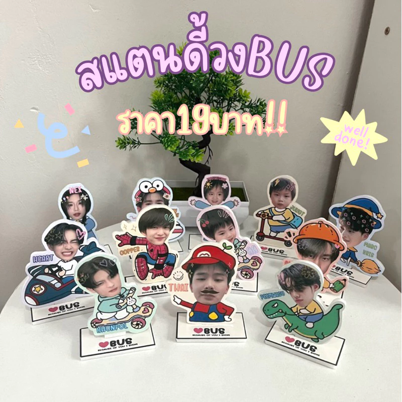 🌻สแตนดี้วงBus Because of you i shine🌟