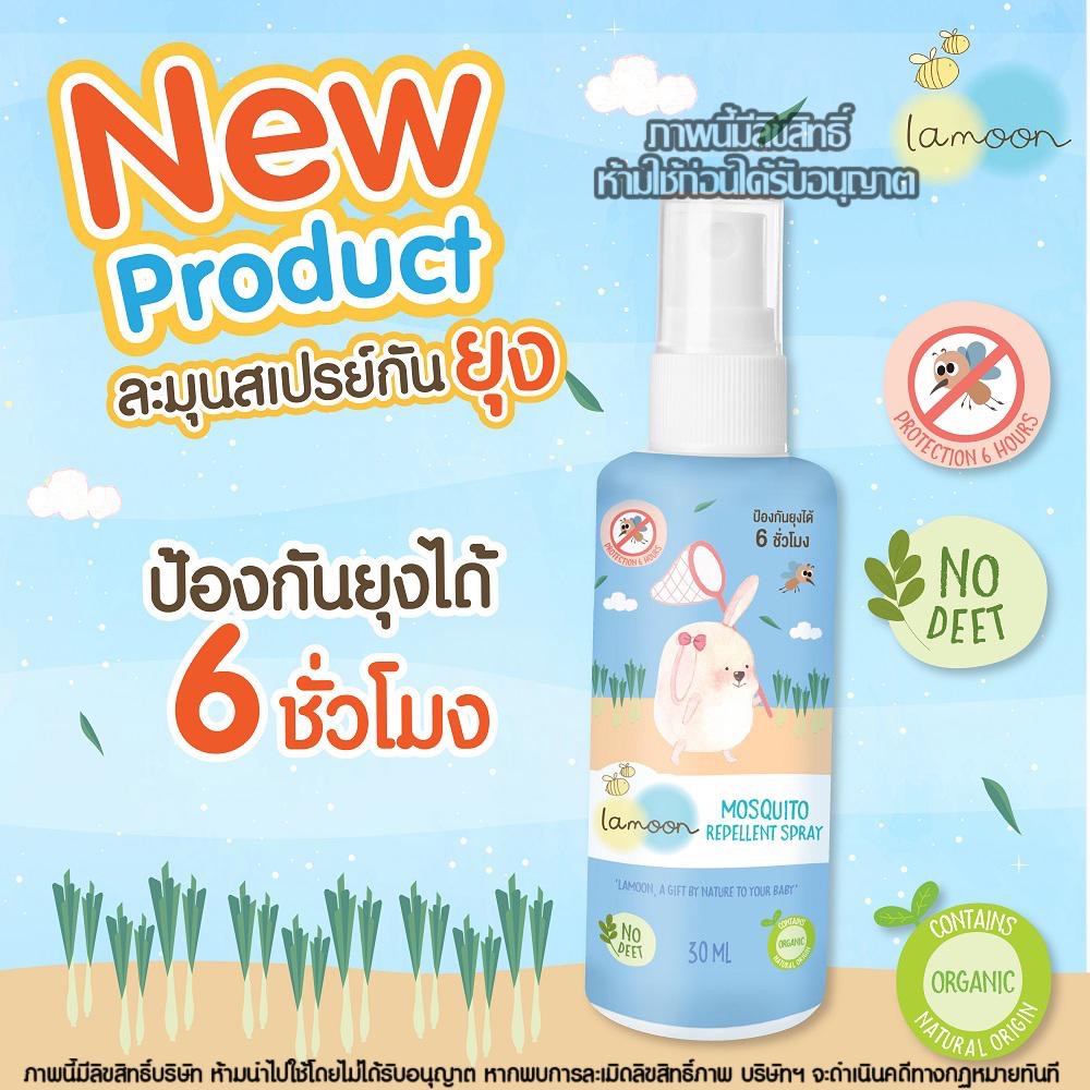 สเปรย์ฉีดกันยุงออร์แกนิค ละมุน ป้องกันได้นานถึง6-8ชม. สูตรธรรมชาติ ไม่มีสารเคมี ขนาด30 มล.