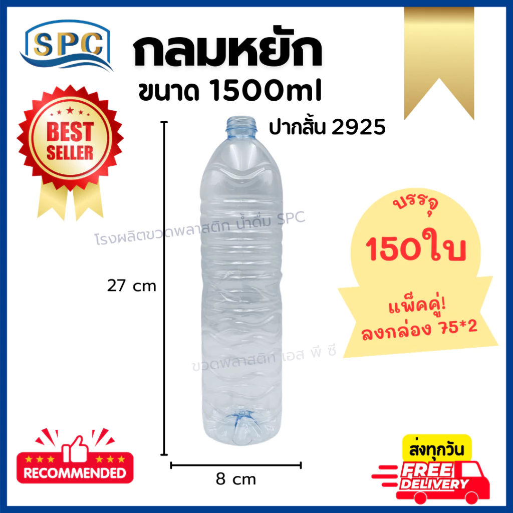 ขวดน้ำพลาสติก PET 1500ml สีฟ้า ทรงกลมหยัก พร้อมฝา จำนวน 150 ใบ/1 แพ็ค บรรจุลงกล่องแพ็คคู่ **กดซื้อ 1 แพ็ค ต่อ 1 คำสั่งซื