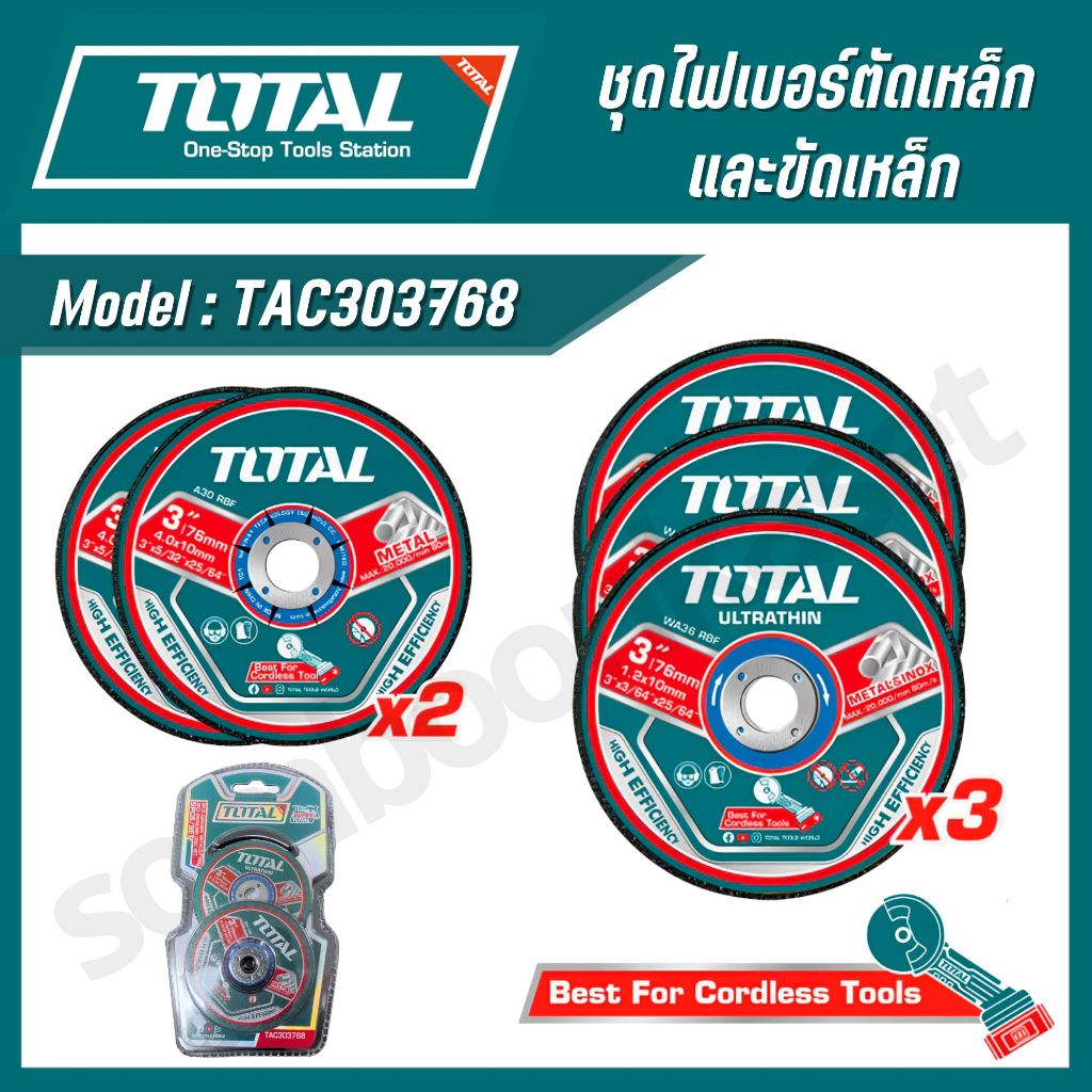 Total ชุดใบตัดเหล็ก (5ชิ้น) ชุดไฟเบอร์ตัดเหล็กและใบตัดเหล็ก รุ่น TAC303768