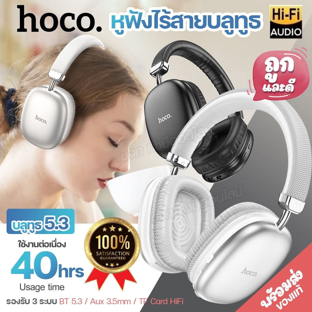 [พร้อมส่งทุกสีนะ] หูฟัง Hoco ของแท้ Headphone หูฟังบลูทูธ หูฟังไร้สาย y2k