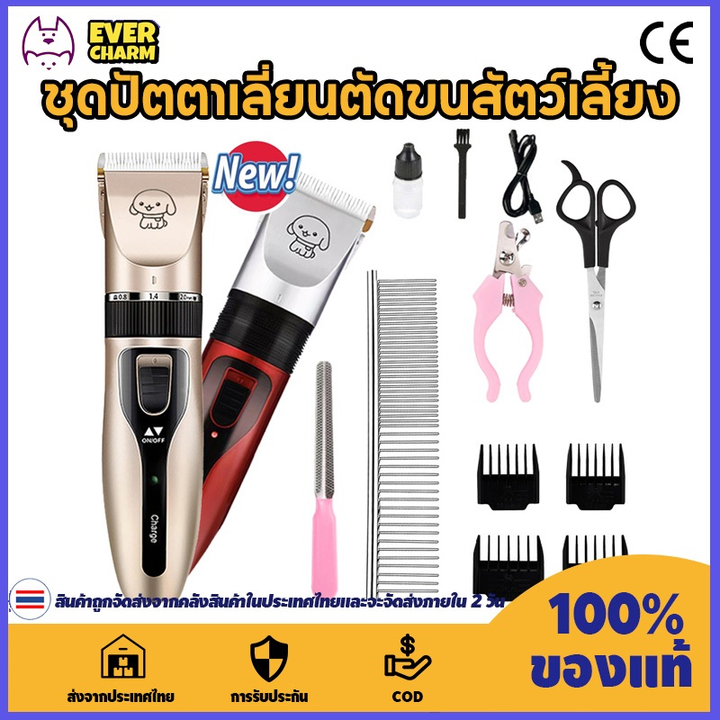 ที่ตัดขนแมว ปัตตาเลี่ยนตัดขนสุนัขและขนสัตว์ เครื่องตัดขน ชุด12ชิ้น ปัตตาเลี่ยนไร้สาย ใบมีดเซรามิก ตัดขนสุนัข