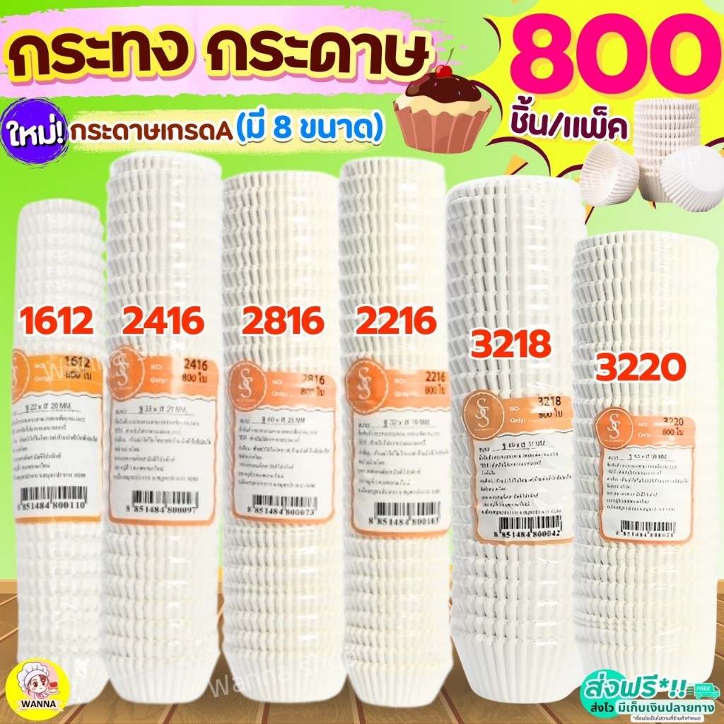 🔥ส่งฟรี🔥 กระทงกระดาษ S&S 800ใบ/แพ็ค กระทงจีบ ถ้วยกระดาษจีบ เบอร์ 1612 2216  2616 2816 24162817 3219 3217 3220 Winner