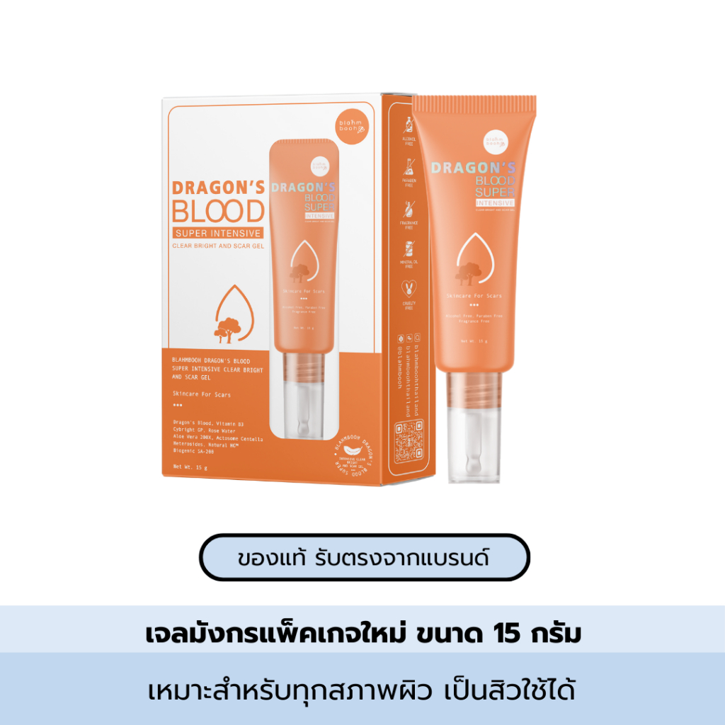 (รับตรงจากแบรนด์) เจลมังกรสูตรใหม่ (15 g.) ลดรอยดำ/รอยแดงจากสิว  ใช้ได้นาน 2-3 สัปดาห์