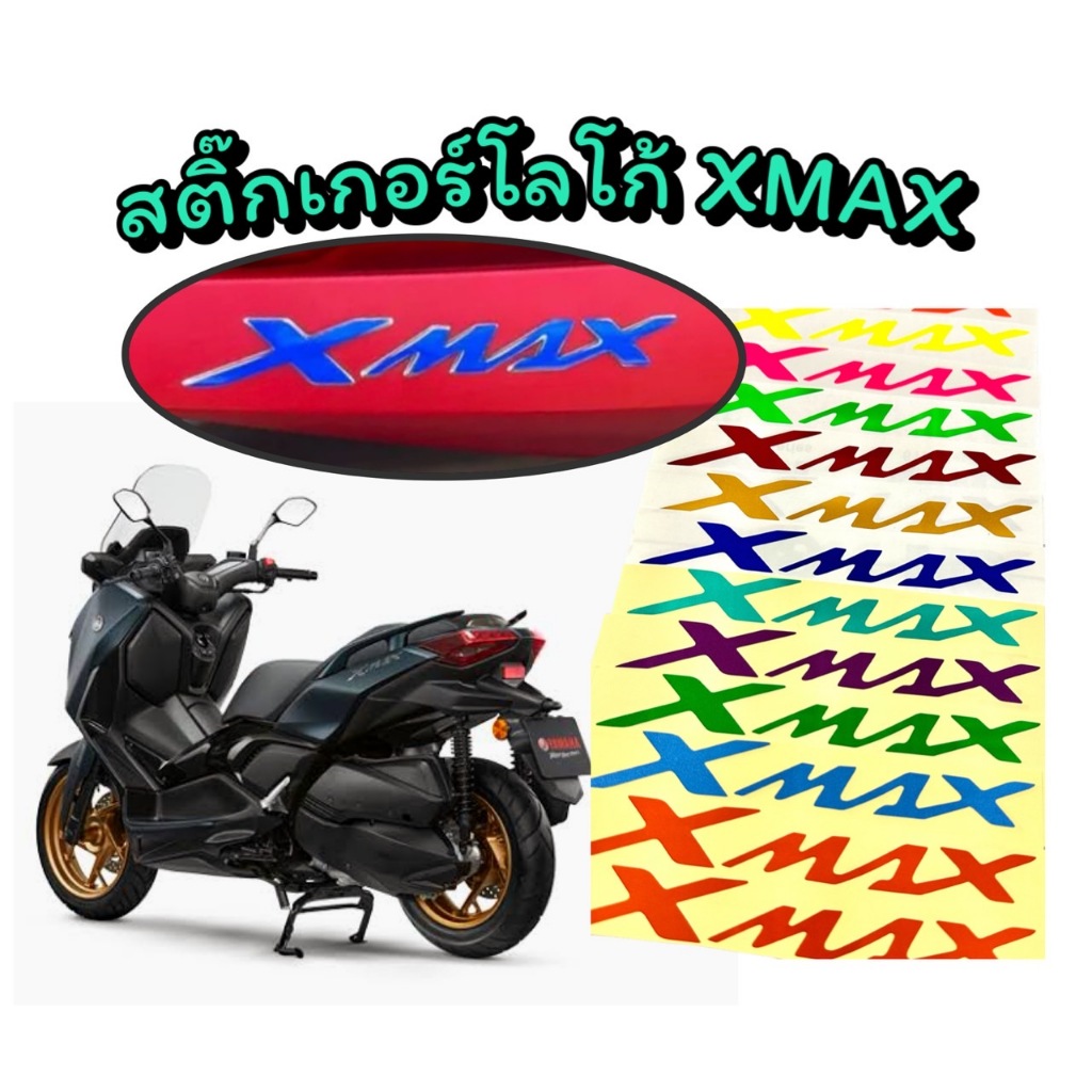 สติ๊กเกอร์ติดโลโก้Xmax. ไม่ใช่แบบนูน ติดทับของเดิม