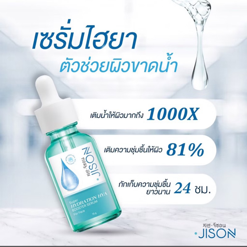 Jison Super 11D Hya Booster Serum (1 ชิ้น) [JS004] เซรั่มไฮยาสูตรเข้มข้น มอบผิวอิ่มน้ำ ชุ่มชื่นยาวนา
