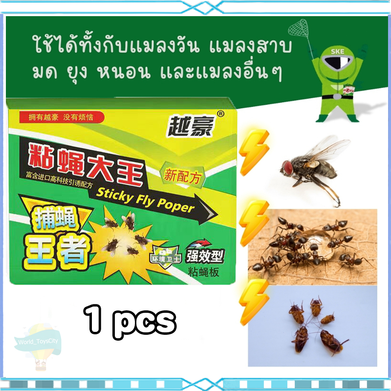 กาวดักแมลงวัน แผ่นกาวเหนียว สินค้าพร้อมส่งจากไทย