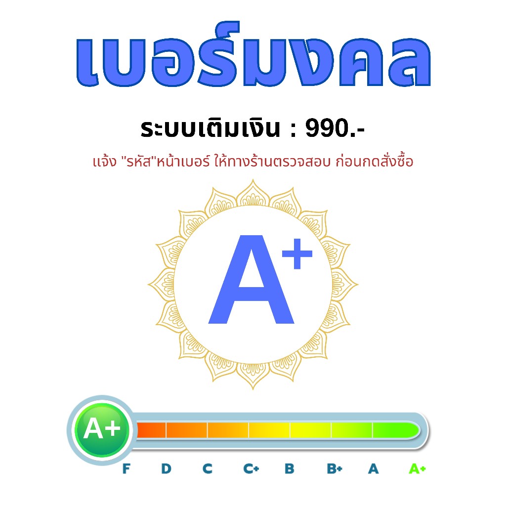 เบอร์มงคล ระบบเติมเงิน  ราคา 990 บาท (4)ใหม่  เลือกหมายเลขในรูป เเจ้งทางร้านก่อนกดสั่งซื้อ