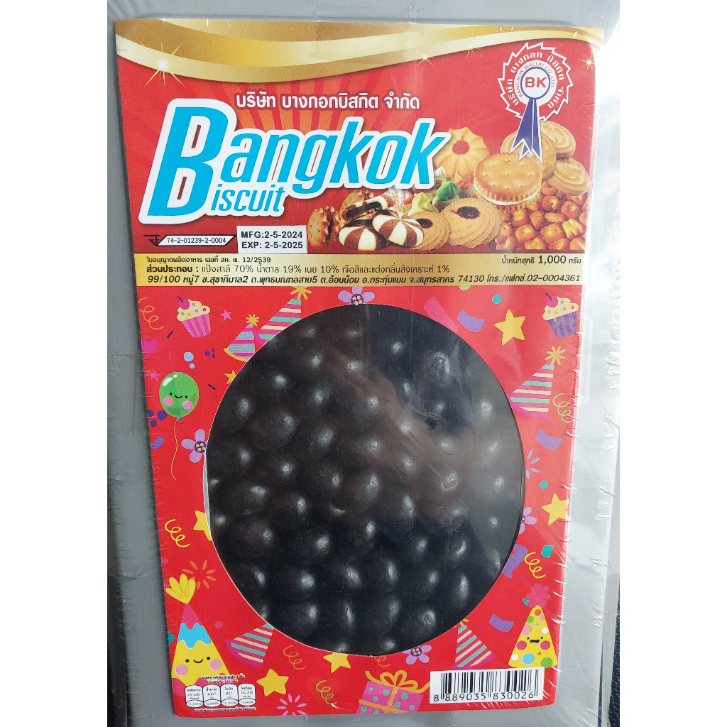 ขนม ช็อคบอล ปี๊บเล็ก ตรา บางกอกบิสกิต น้ำหนักขนม 1.1 กิโลกรัม