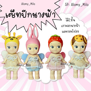 พร้อมส่ง♡₊ เซ็ทชุดSonny Angel 𝜗𝜚ชุดปีกนางฟ้า𝜗𝜚 มี4แบบให้เลือ…