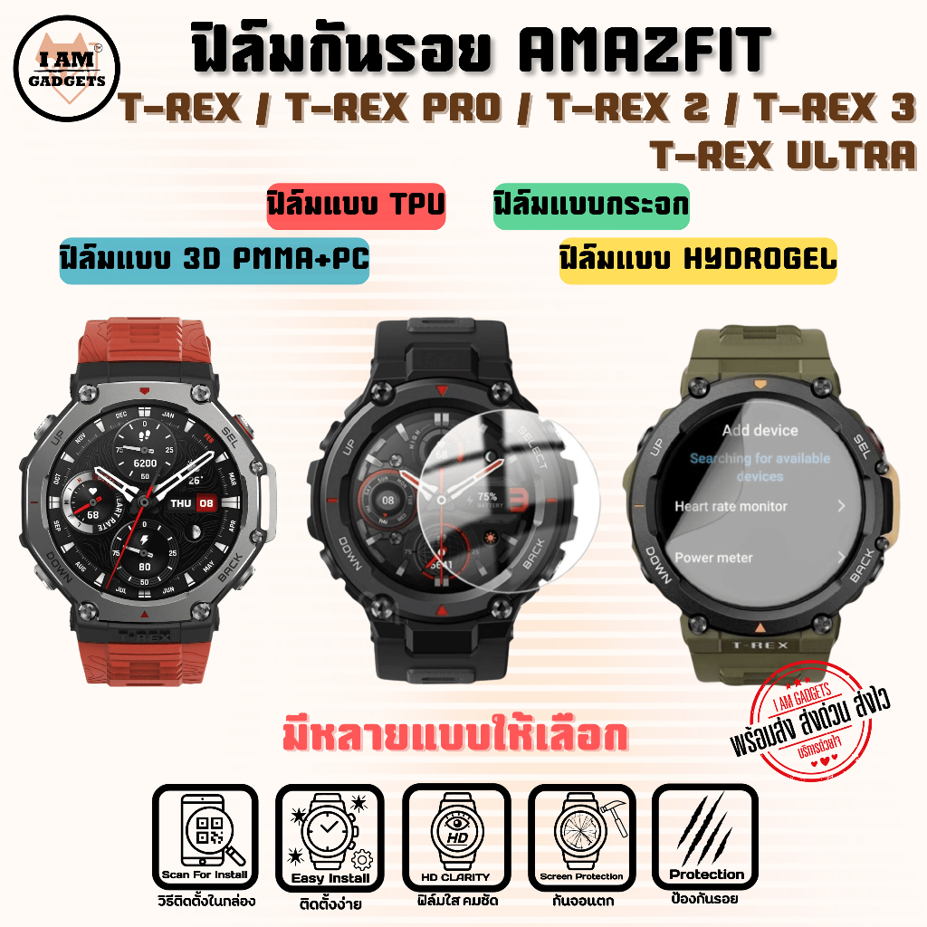 ฟิล์มกันรอย Amazfit สำหรับ T-Rex, T-Rex Pro, T-Rex 2, T-Rex Ultra, T-Rex 3  Film (พร้อมส่งจากไทย)