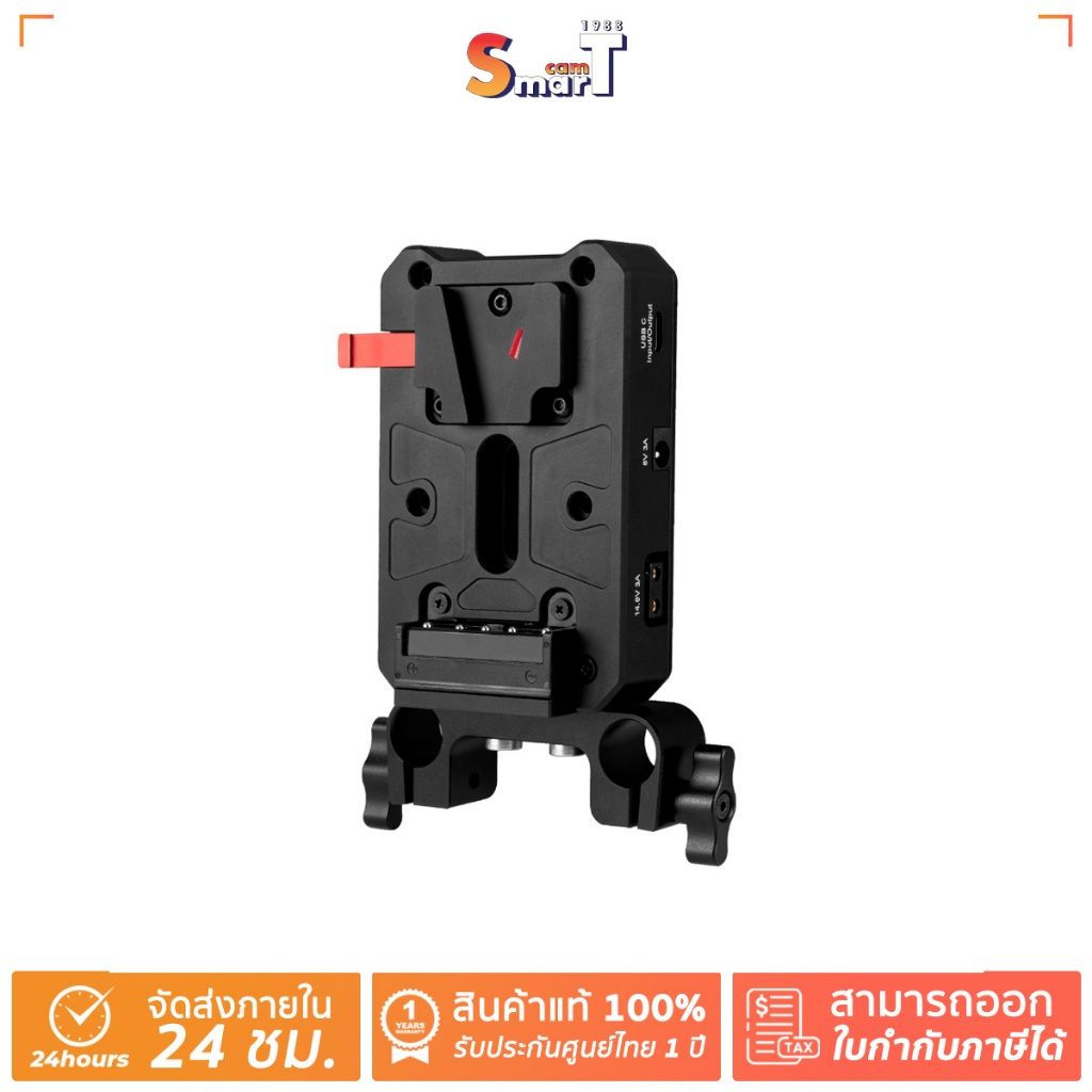 SMART - VMA1 V-mount Battery Plate ประกันศูนย์ไทย 1 ปี