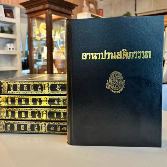 อานาปานสติภาวนา ชุด ธรรมโฆษณ์ ของหลวงพ่อพุทธทาสภิกขุ